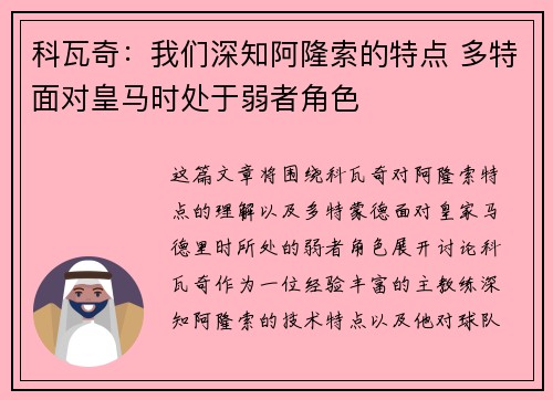 科瓦奇：我们深知阿隆索的特点 多特面对皇马时处于弱者角色