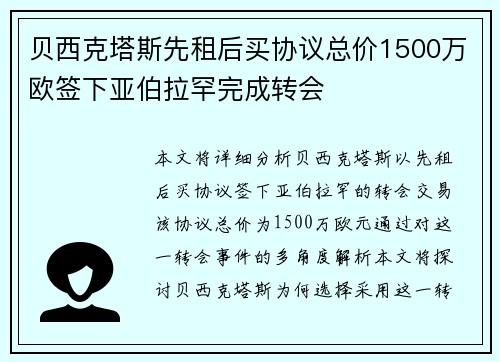 贝西克塔斯先租后买协议总价1500万欧签下亚伯拉罕完成转会