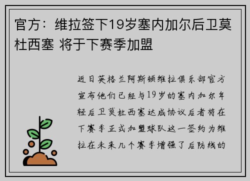 官方：维拉签下19岁塞内加尔后卫莫杜西塞 将于下赛季加盟