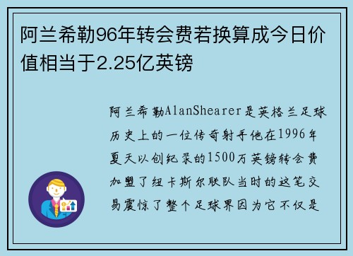 阿兰希勒96年转会费若换算成今日价值相当于2.25亿英镑