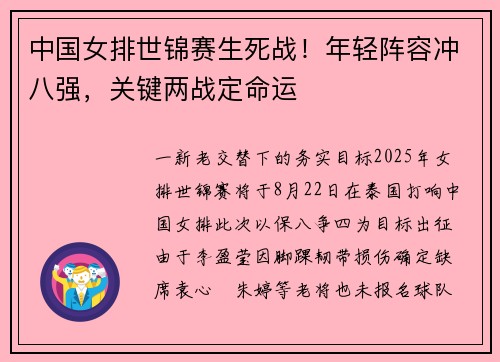 中国女排世锦赛生死战！年轻阵容冲八强，关键两战定命运