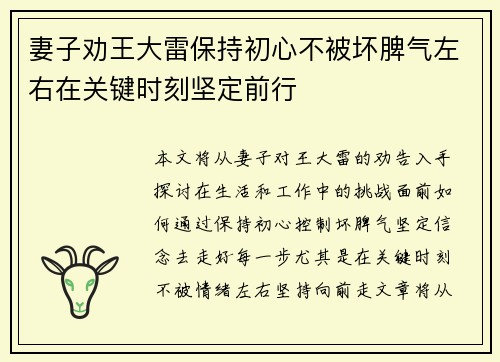 妻子劝王大雷保持初心不被坏脾气左右在关键时刻坚定前行