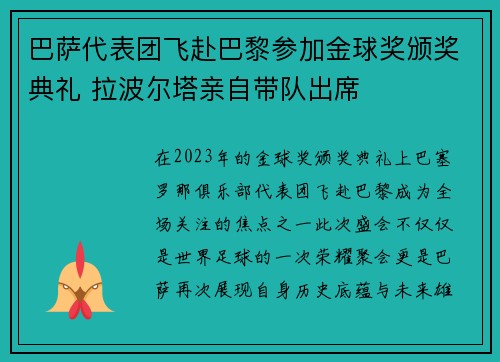 巴萨代表团飞赴巴黎参加金球奖颁奖典礼 拉波尔塔亲自带队出席